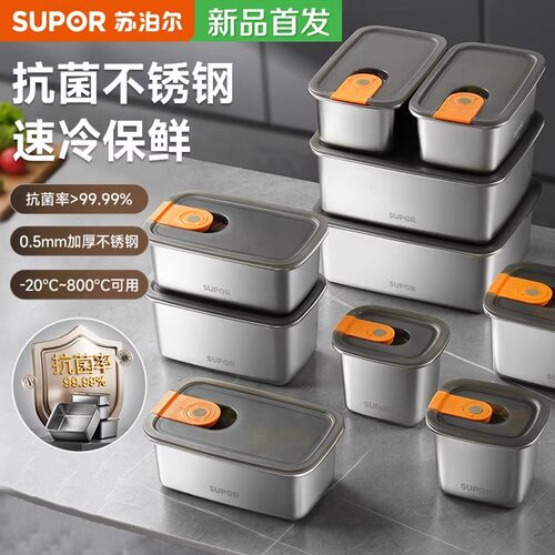 苏泊尔不锈钢保鲜盒食品级冰箱