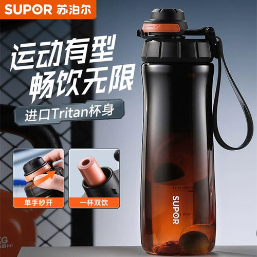 苏泊尔运动水杯大容量单手开合