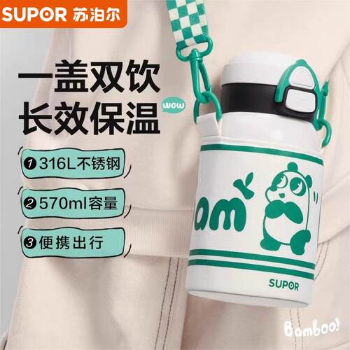 苏泊尔316L不锈钢高颜值保温杯