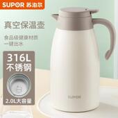 苏泊尔316L不锈钢保温壶家用保温水壶热水壶热水瓶办公室暖水壶