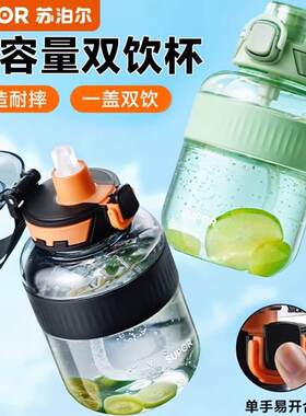 苏泊尔tritan双饮大肚杯户外便携