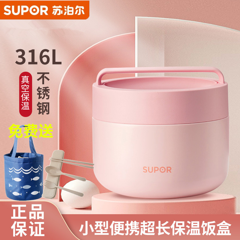 苏泊尔简约316L不锈钢保温饭盒