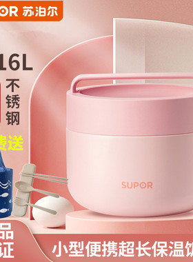 苏泊尔保温便当盒KC115FL10保温杯保温提桶316L上班学生带饭饭盒