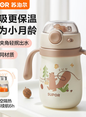 苏泊尔保温杯宝宝大容量学饮杯婴幼儿童水壶316L不锈钢小月龄水杯