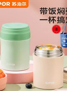 苏泊尔真空不锈钢焖烧杯带饭焖粥宝宝辅食杯上班族保温保冷水杯