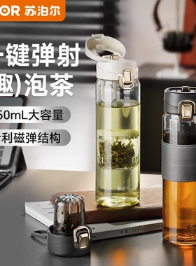 苏泊尔tritan磁弹泡茶耐高温运动大容量弹盖磁吸水杯新款茶水分离