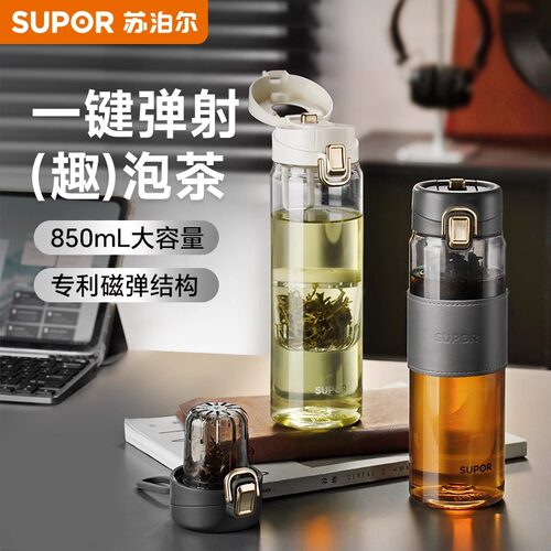 苏泊尔tritan磁弹泡茶耐高温杯子