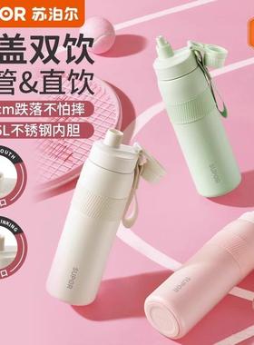 苏泊尔316L不锈钢保温杯学生水杯大容量高颜吸管杯便携运动水壶