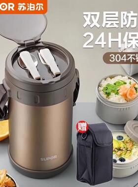 苏泊尔保温饭盒饭桶超长保温家用上班族大容量学生便携多层便当盒