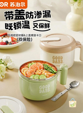 苏泊尔304不锈钢泡面碗带盖学生宿舍饭盒专用汤碗带饭餐盒