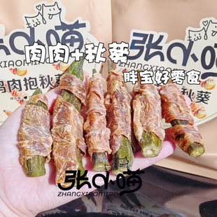 张小喵鸡肉鸭肉缠秋葵宠物狗狗无添加维生素零食泰迪比熊训练奖励