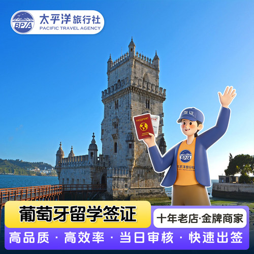 飞猪首批留学 / 工作 / 家庭团聚签证商家