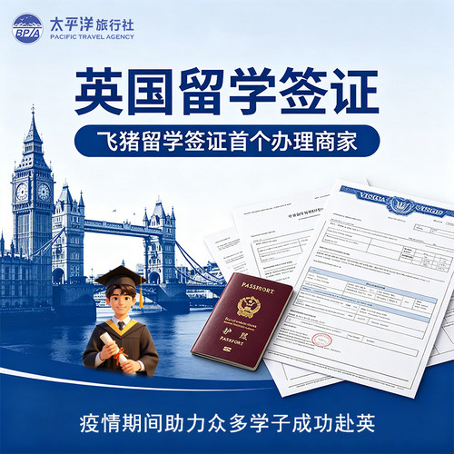 十年老店・留学工作等长期签证行业开创者