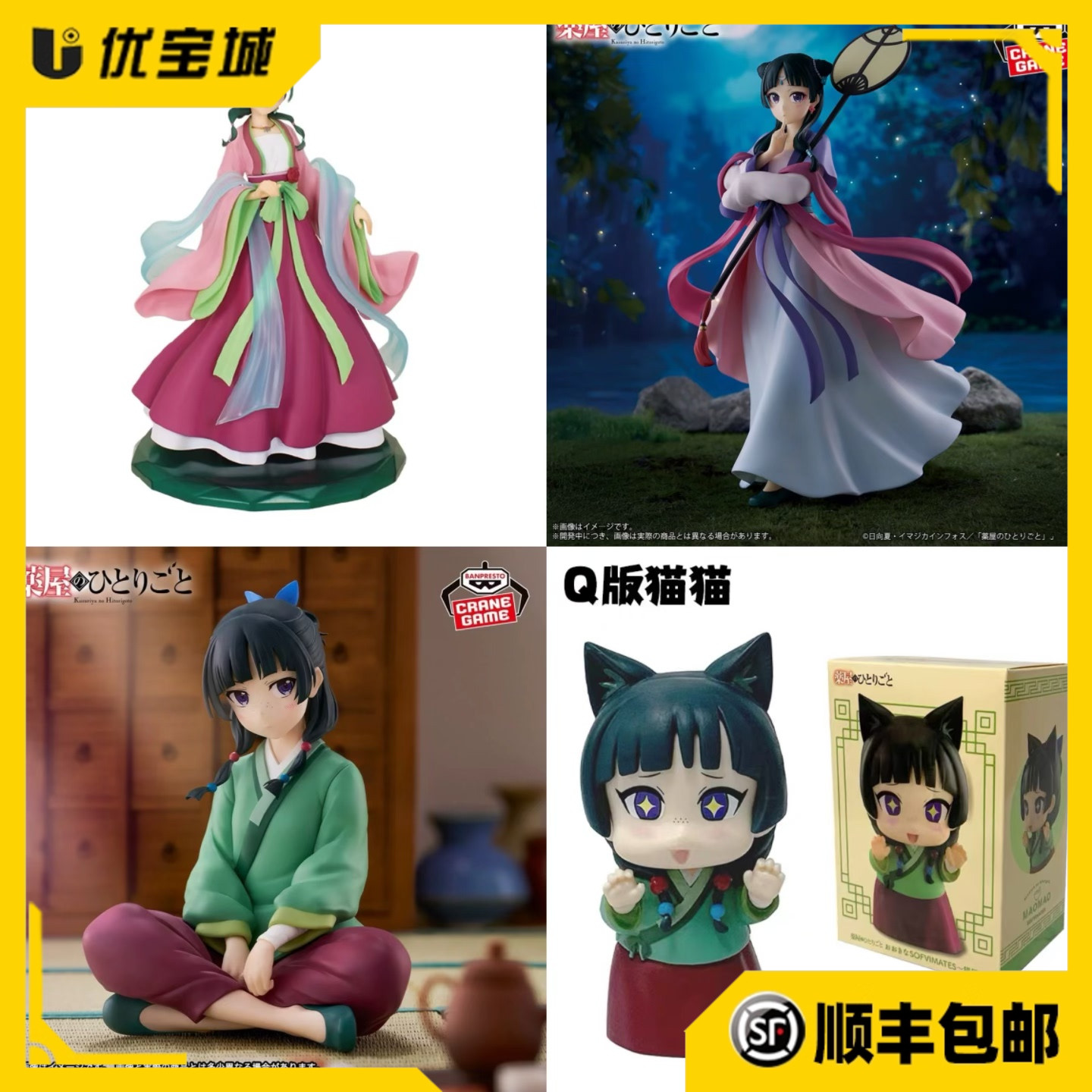 万代眼镜厂药屋少女的呢喃手办