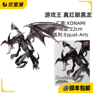 新品现货日版正品 KONAMI 游戏王 Equal-Arts 真红眼黑龙景品手办