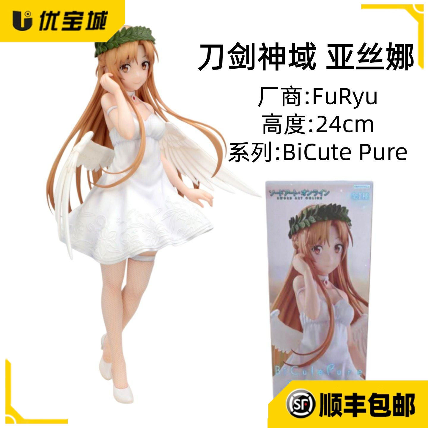 新品现货 日版正品   刀剑神域 亚丝娜 天使景品手办动漫周边