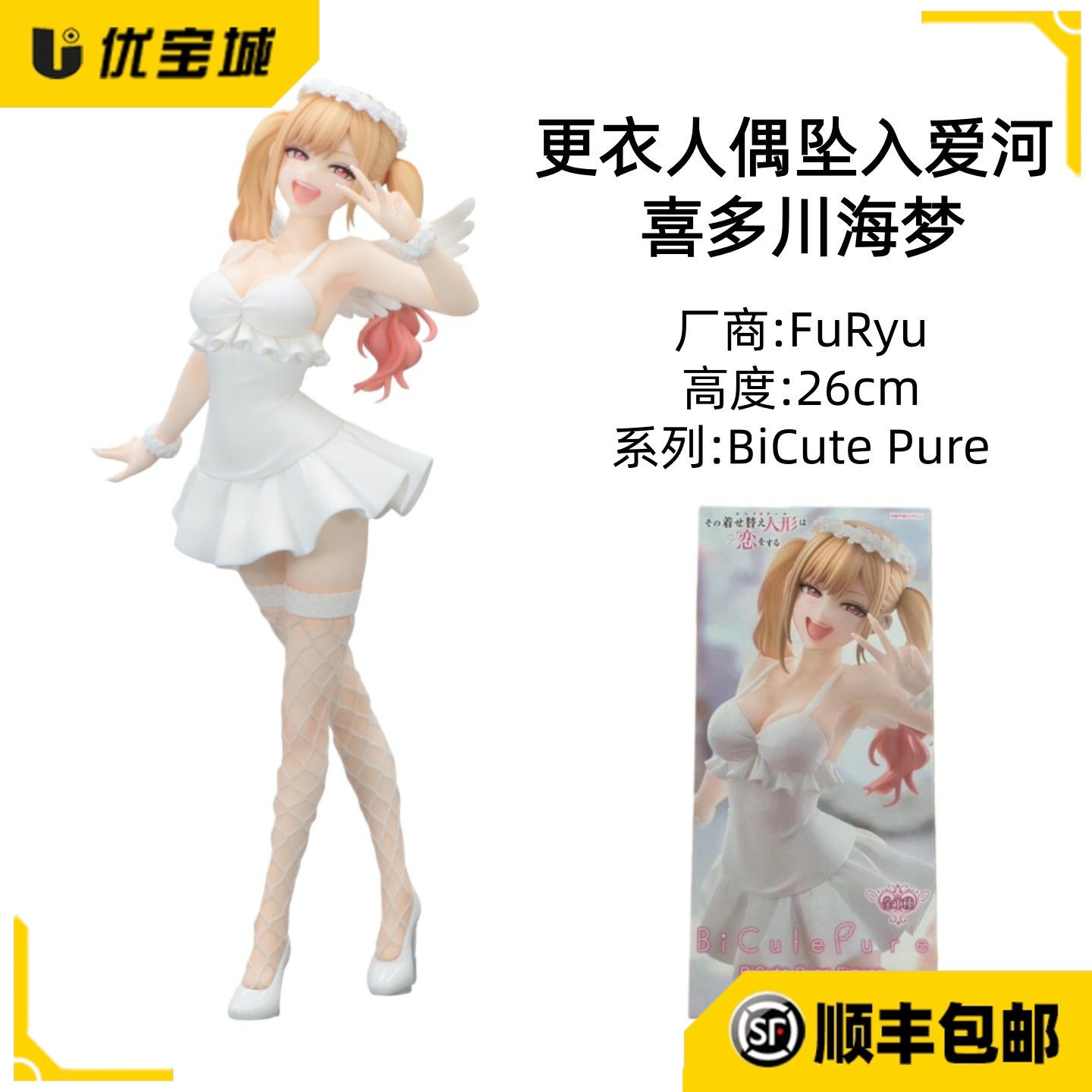 新品现货日版正品  更衣人偶坠入爱河喜多川海梦天使景品手办