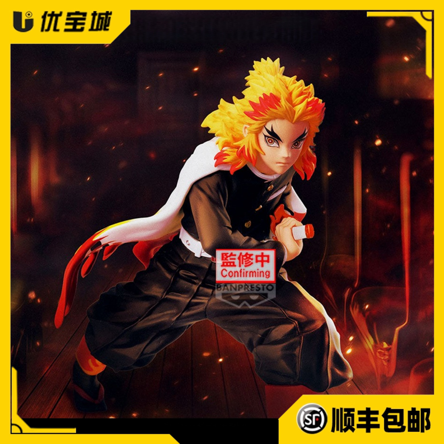 鬼灭之刃MAXIMATIC炽狱杏寿郎