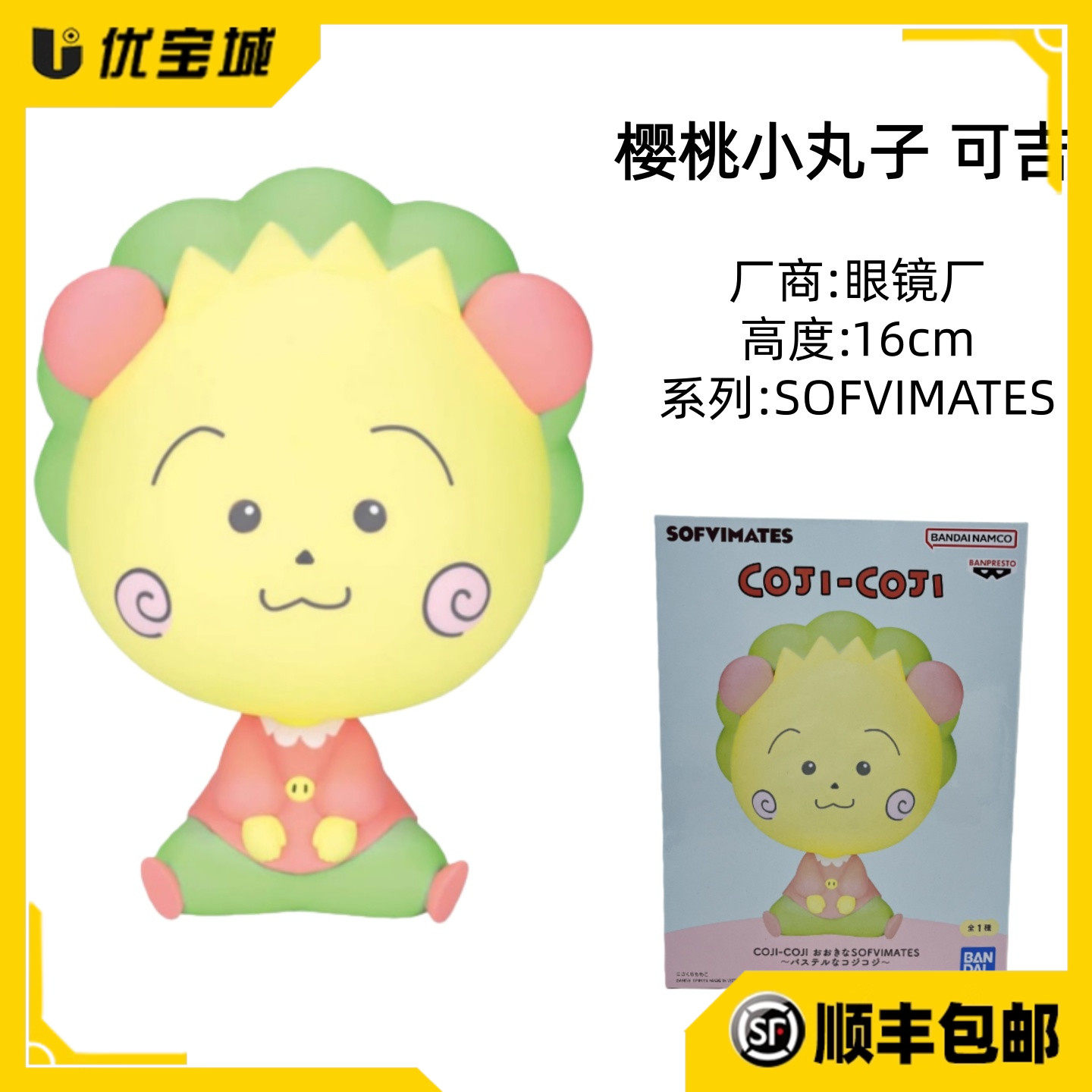 眼镜厂樱桃小丸子可吉手办现货