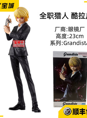 新品现货日版正品万代眼镜厂 全职猎人Grandista酷拉皮卡景品手办