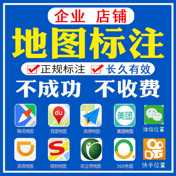 店铺公司百度高德腾讯地图添加新增地址位置导航定位认证标记标注