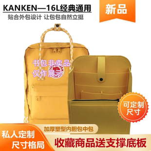 适用西北极狐双肩包内胆包电脑包背包内衬包中包撑定型旅行收纳包