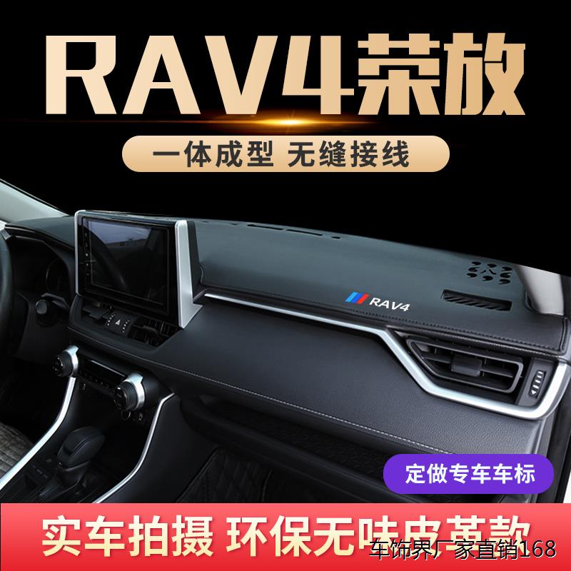 专用2122款丰田RAV4荣放仪表台防晒避光垫前中控仪表遮阳内饰改装