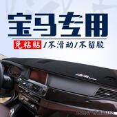 X5中控防晒防滑款 2系1系改装 仪表台避光垫 适用宝马新3系5系X1