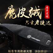 11年大众12款 老捷达隔热避光垫中控仪表盘遮阳防晒垫