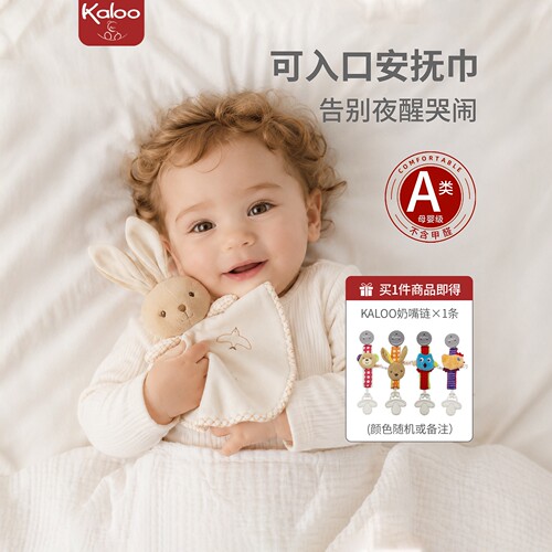 法国kaloo新生儿安抚巾[可入口]