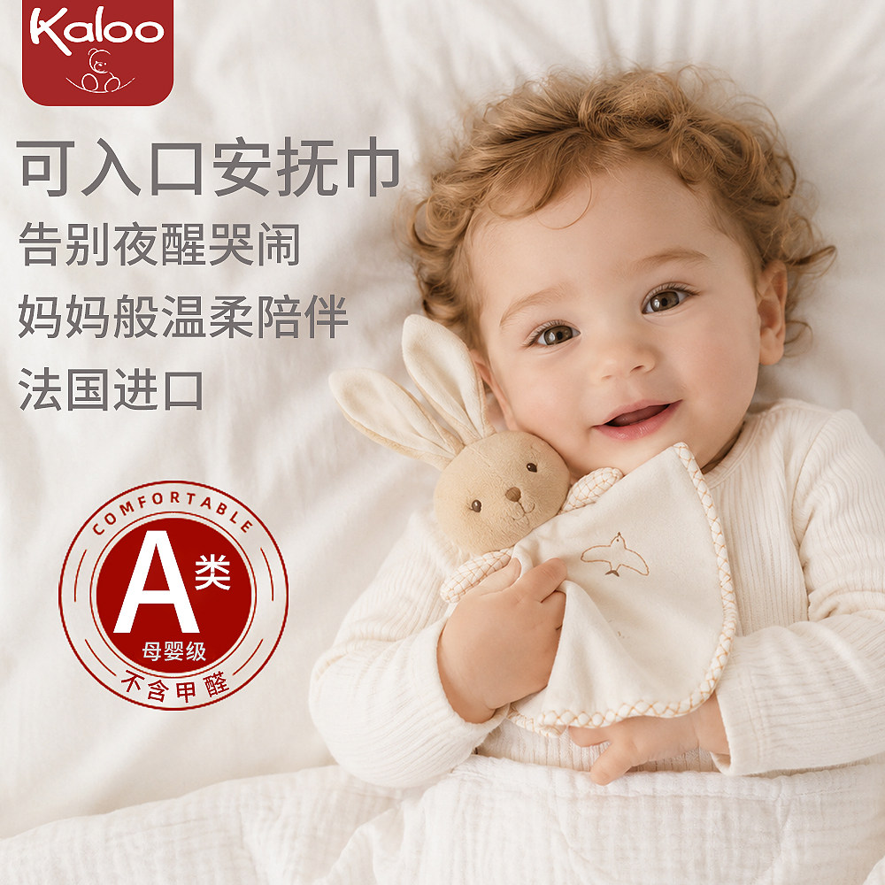 kaloo安抚巾新生婴儿阿贝贝玩具防惊跳握手兔子可入口a类安抚玩偶