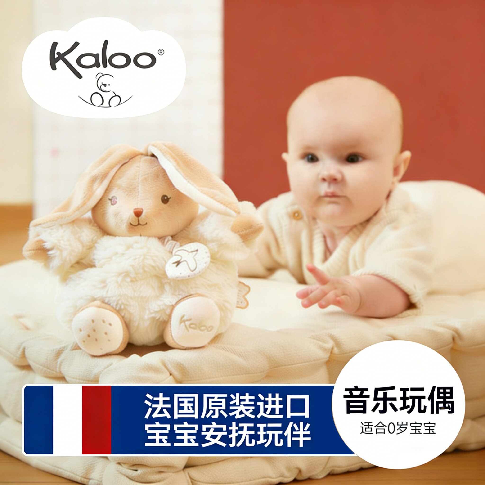 Kaloo婴儿毛绒玩具宝宝安抚玩偶音乐玩具新生儿抓握公仔入口啃咬