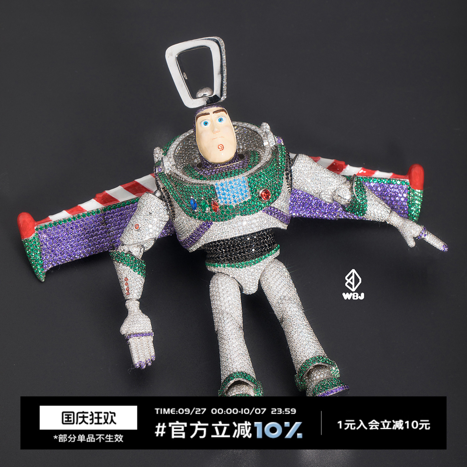 WBJ定制珠宝 更高兄弟定制赠送王嘉尔巴斯光年吊坠非卖品定制欣赏