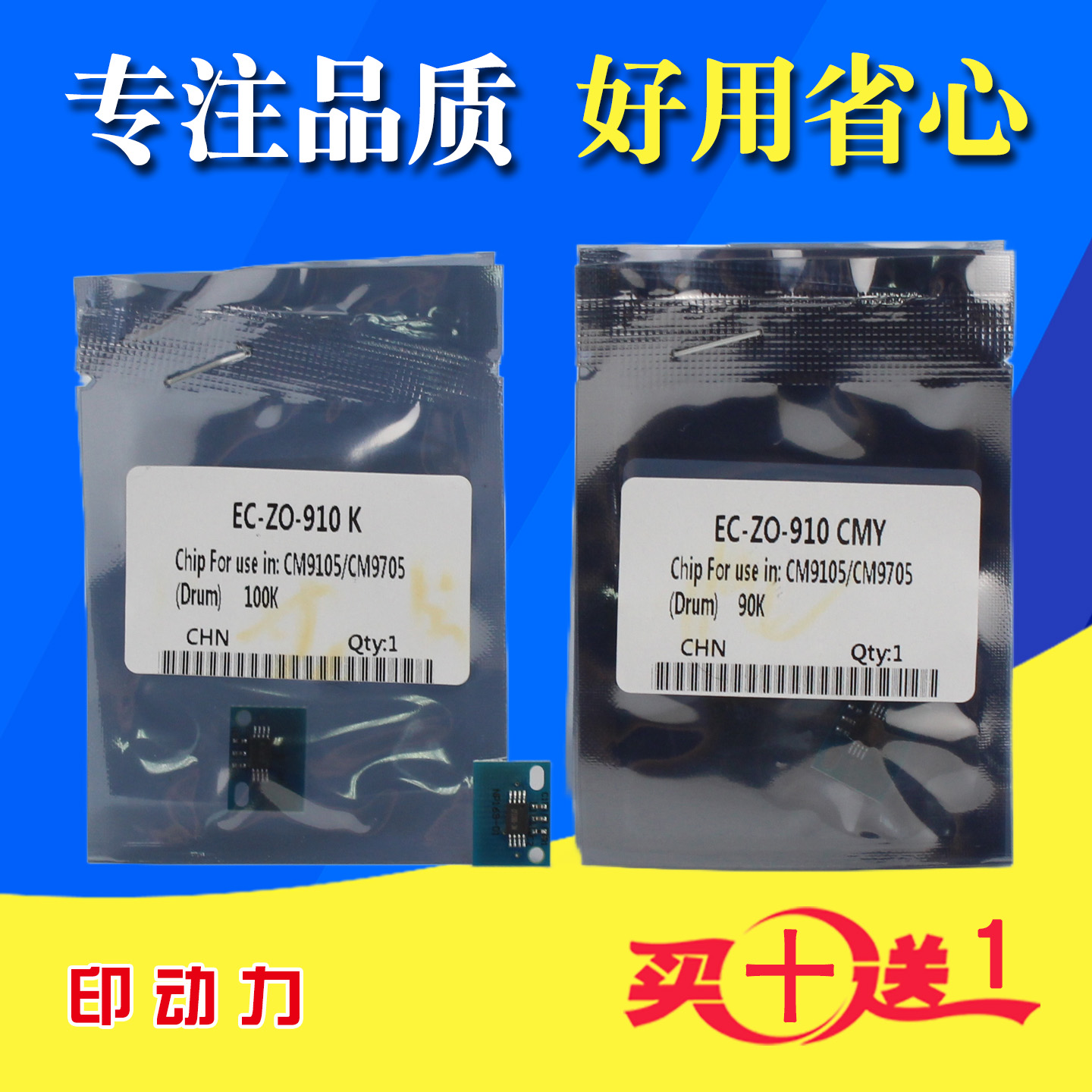 适用 奔图CTO910 CM9105硒鼓芯片 cm 9105 9705dn dw计数芯片 鼓芯芯片套鼓清零