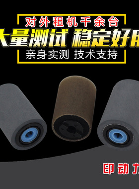 适用 施乐D125 D110 D95 D136送稿器搓纸轮 DC4110 4127 4112 7080 7000 7780 560 C60 7785 J75 J70进稿器轮