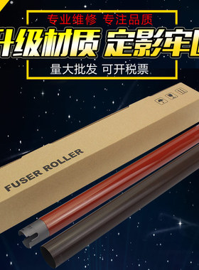 适用 施乐SC2020 C2021 C2022定影膜 C2260 2263 2265 AP2560定影辊 IV V 2060 3060 3065 7120 7125上辊下辊