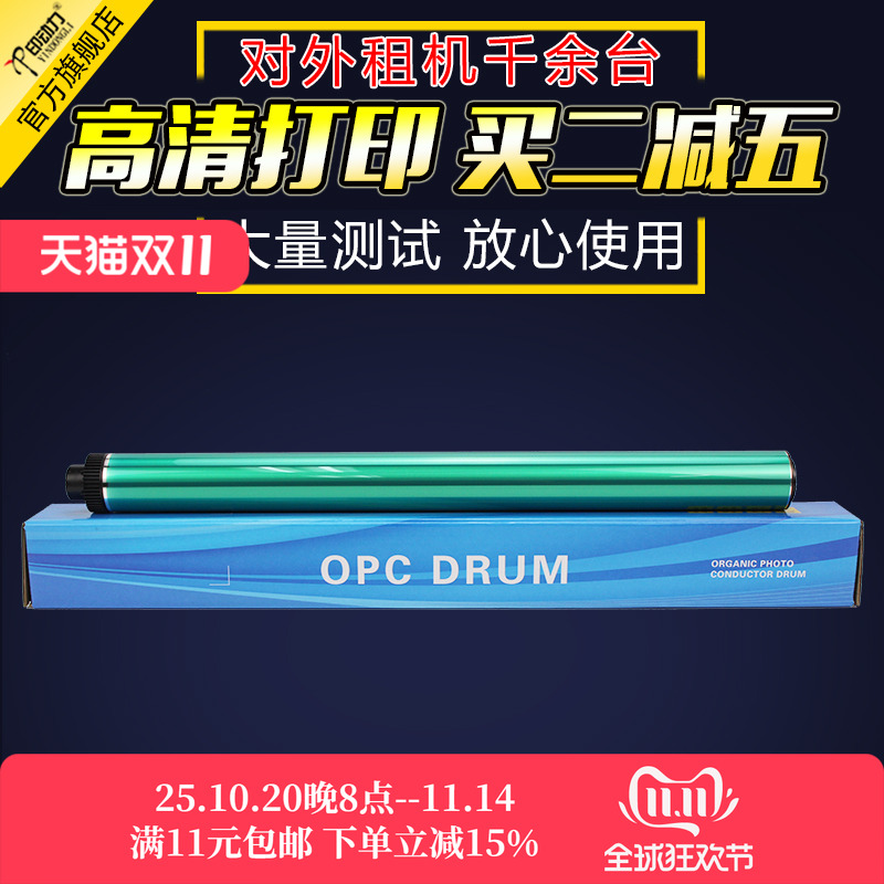 优质鼓芯 高清打印 买二减五 量大批发