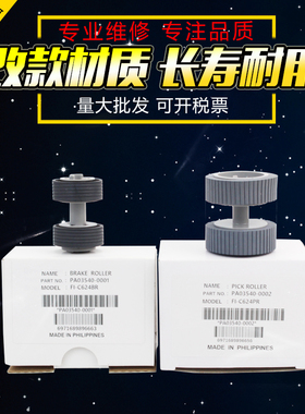 适用 富士通6125 6225 6230搓纸轮 扫描仪分页器 FI 6120 6130 6140 6240 IX500原稿进纸轮 海绵轮C624BRPR