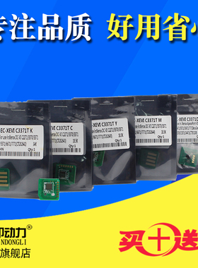 适用 施乐六七代C3371 2271 5571 6671 7771粉盒硒鼓芯片VIIC 3372 5572 3373 5573 6673 7773 APC5570 C4570