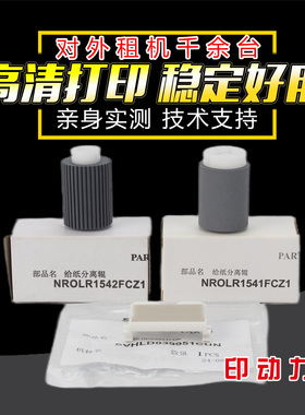 适用夏普BPC2021R C2521r C2522R C2021X送稿器搓纸轮SF S211XC 265RC 261RC 211RC原稿分页器输稿器搓纸轮