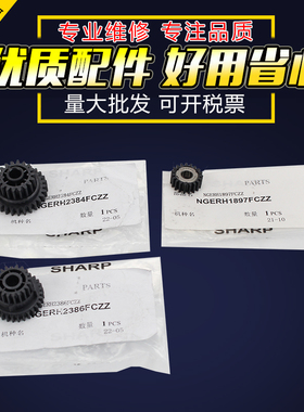 适用 夏普754 654 7508清洁纸齿轮 MX6508 6581 7581 6570 7570 SF651 751D定影齿轮 2384 2386 1897夏普维修