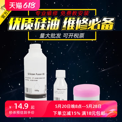 打印机定影膜硅脂复印机润滑硅油