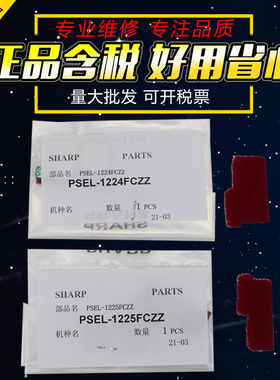 适用夏普754 7508 7581红绒布MX6508 654 6570 7570 B6581 SF651D 751硒鼓密封片 挡粉片1224 1225鼓架海绵垫