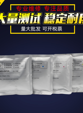 适用柯美DV226 C226 256 266 227 287载体BHC 7222 7226 C367 7522 7528 7536震旦C225 265 289s 369铁粉显影