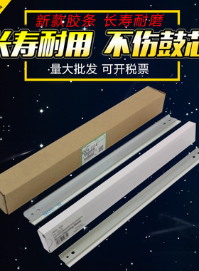 适用 理光3351 2851 3352刮板 MP 2352 2852 3025 3030 sp 2550 3350 1027基士得耶DSM923 928 933硒鼓刮刀