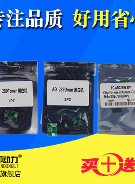 适用震旦AD289s 369s柯美DR312 BH227 TN414 TN217芯片黑白机 287 367 7522 7528 7536 289e粉盒硒鼓显影计数