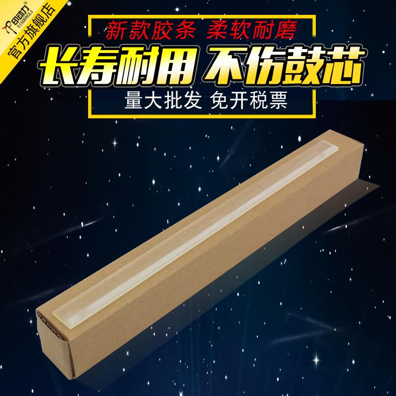 新款升级胶条 长寿耐磨 不伤鼓芯 量大批发