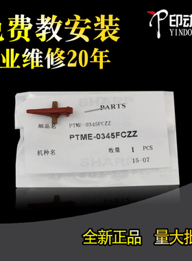 适用 夏普363 503 453定影分离爪MX 283 N 4528U上辊分离爪M 282 362 452 502下辊分离爪 0283 0345技术支持