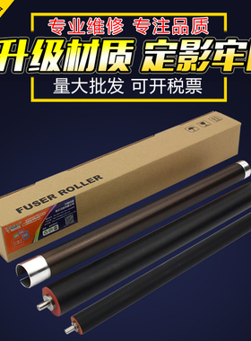 适用 施乐1810 2011 2110定影辊 S2520 2420 2320 2220 2010上辊 富士胶片AP2150 2350 nda下辊 加热辊导电辊