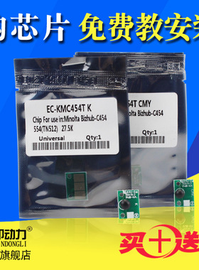 适用柯美C554e DR512 DR514粉盒硒鼓显影芯片 C224 284 364 454e 281 221 458 558 658震旦C285 365 307 367